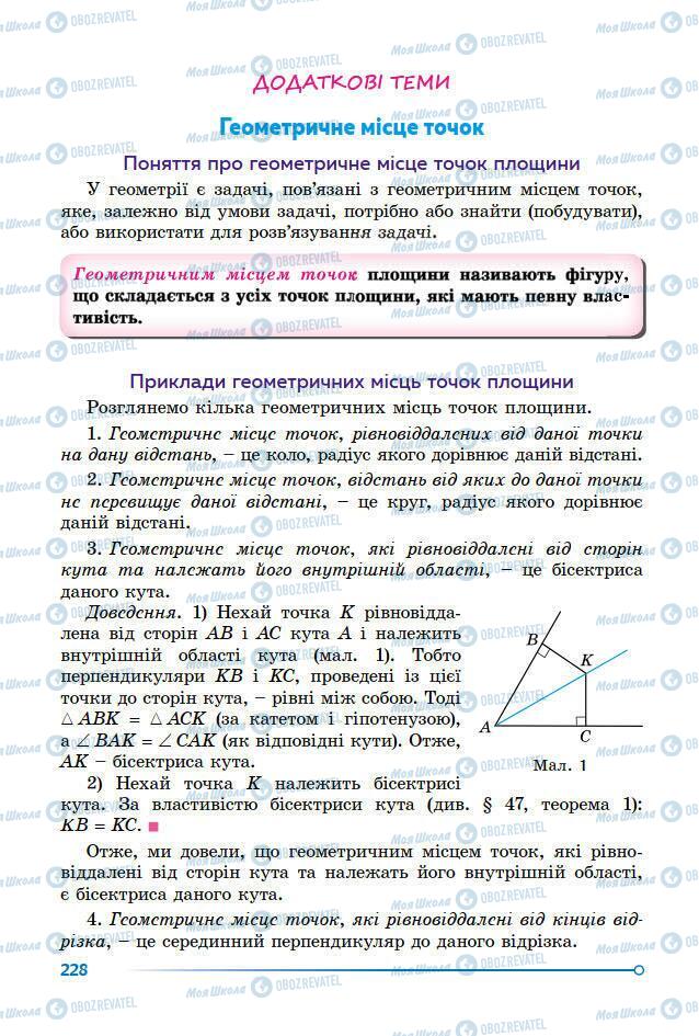 Учебники Математика 7 класс страница 221