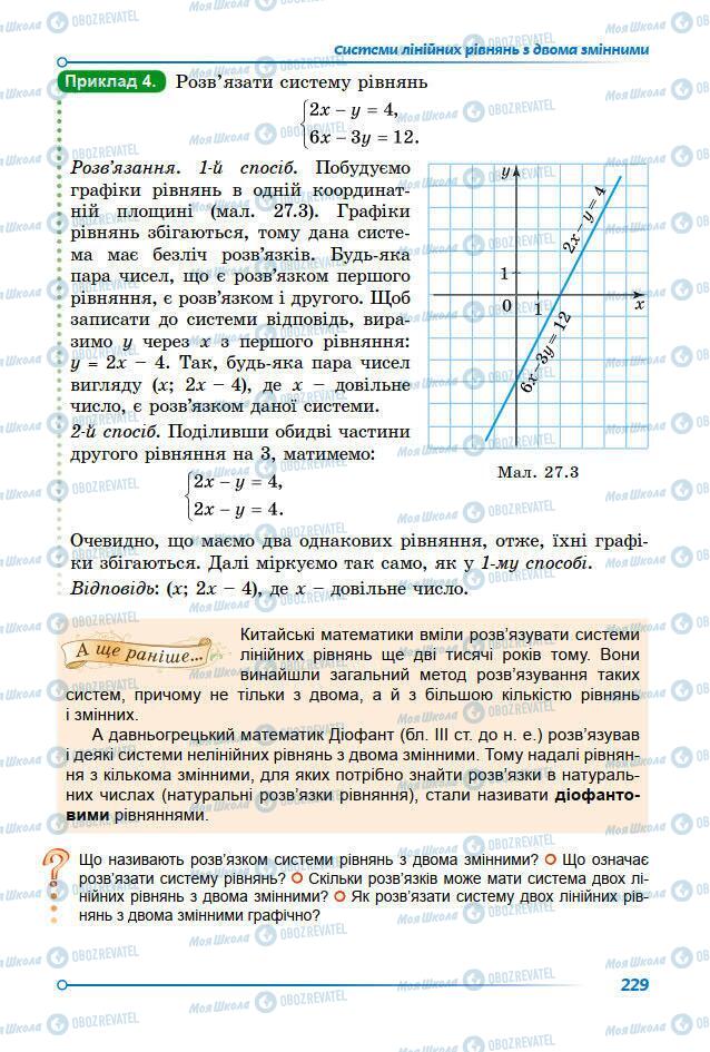 Учебники Алгебра 7 класс страница 229