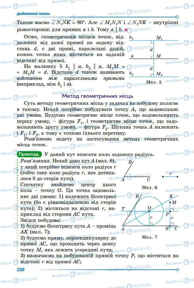 Учебники Математика 7 класс страница 223