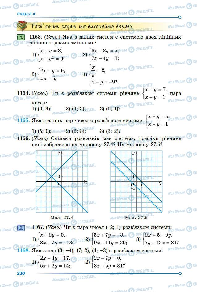 Підручники Алгебра 7 клас сторінка 230
