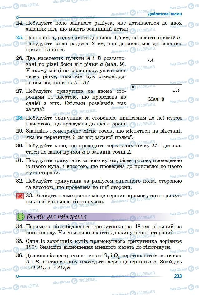 Підручники Математика 7 клас сторінка 226