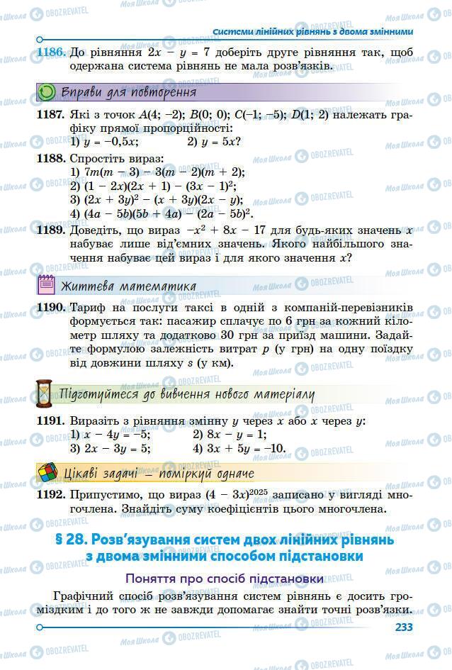 Учебники Алгебра 7 класс страница 233