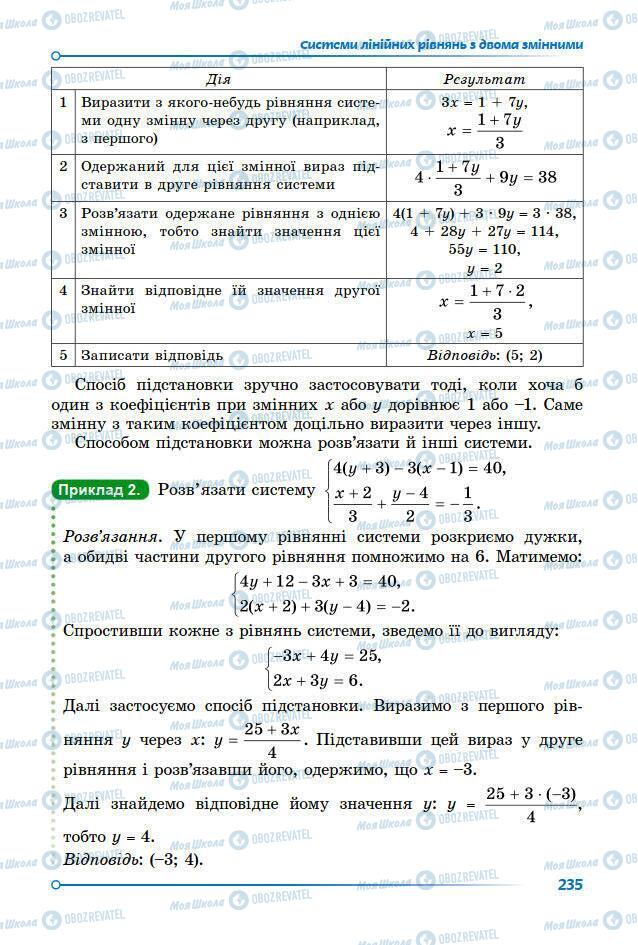 Підручники Алгебра 7 клас сторінка 235