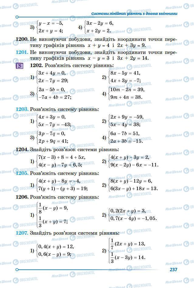 Підручники Алгебра 7 клас сторінка 237