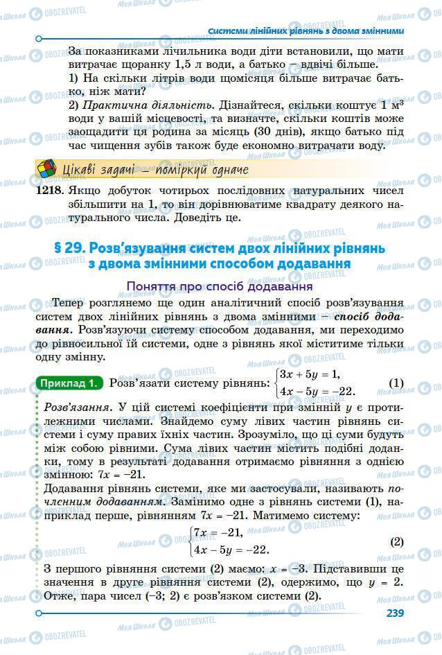 Підручники Алгебра 7 клас сторінка 239