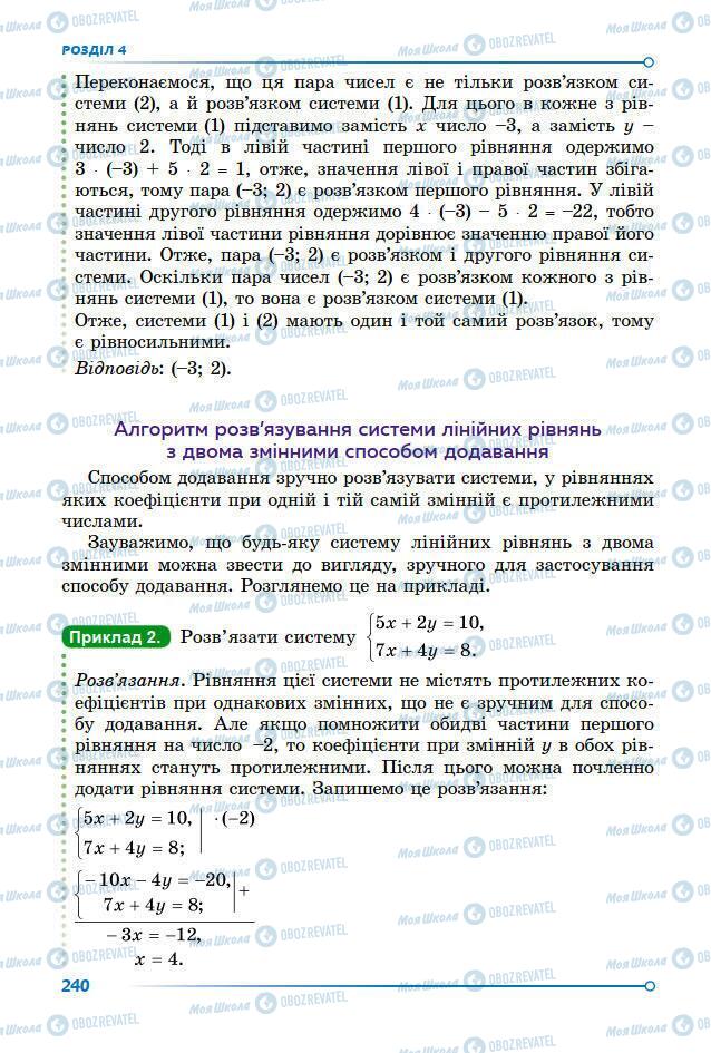 Учебники Алгебра 7 класс страница 240