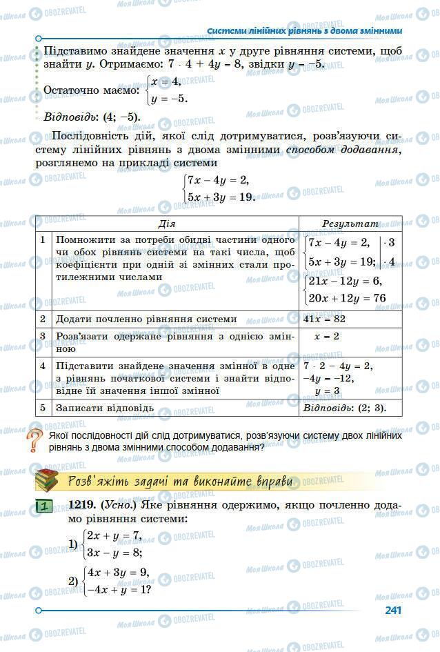 Учебники Алгебра 7 класс страница 241