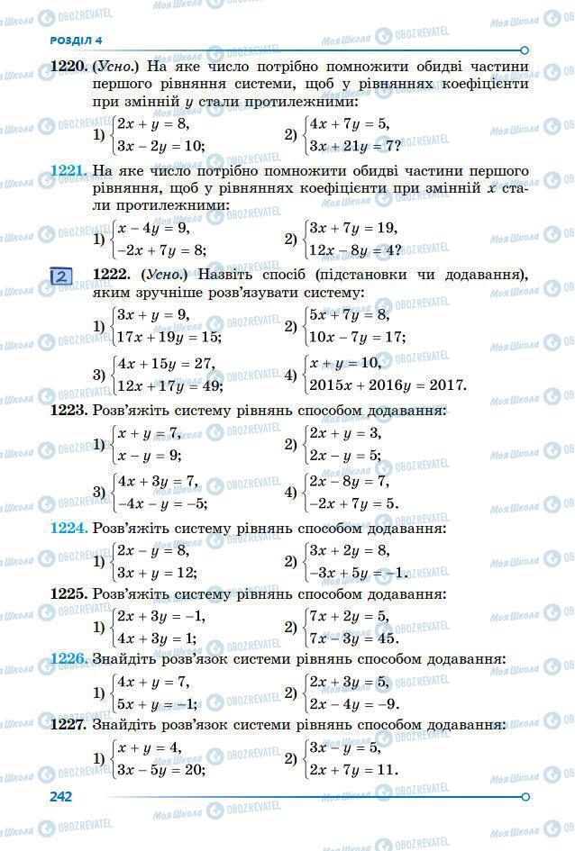 Підручники Алгебра 7 клас сторінка 242