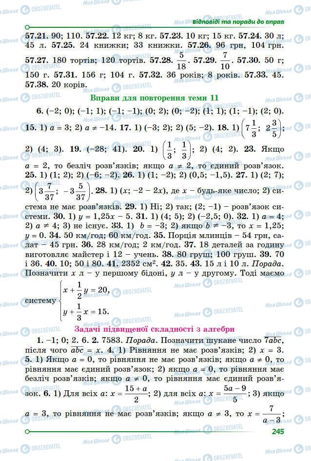 Підручники Математика 7 клас сторінка 238
