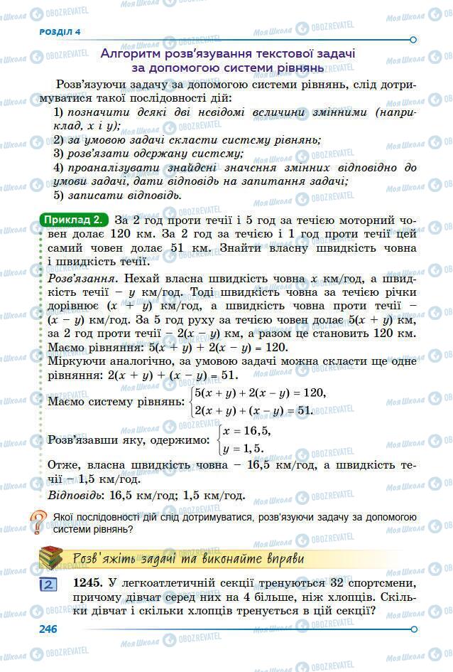 Учебники Алгебра 7 класс страница 246