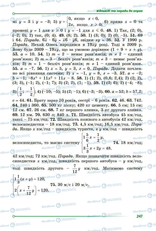 Підручники Математика 7 клас сторінка 240