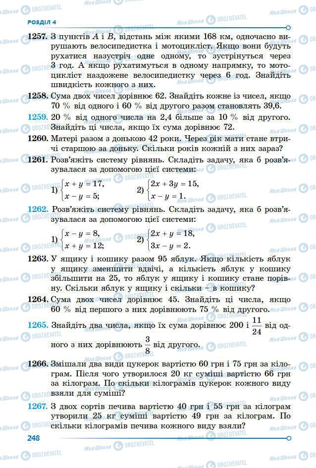 Учебники Алгебра 7 класс страница 248