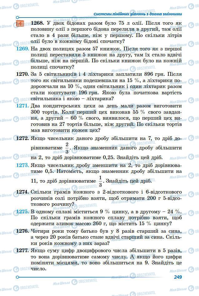 Учебники Алгебра 7 класс страница 249