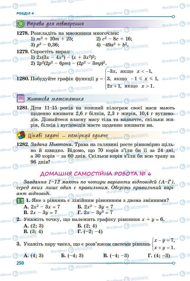 Підручники Алгебра 7 клас сторінка 250