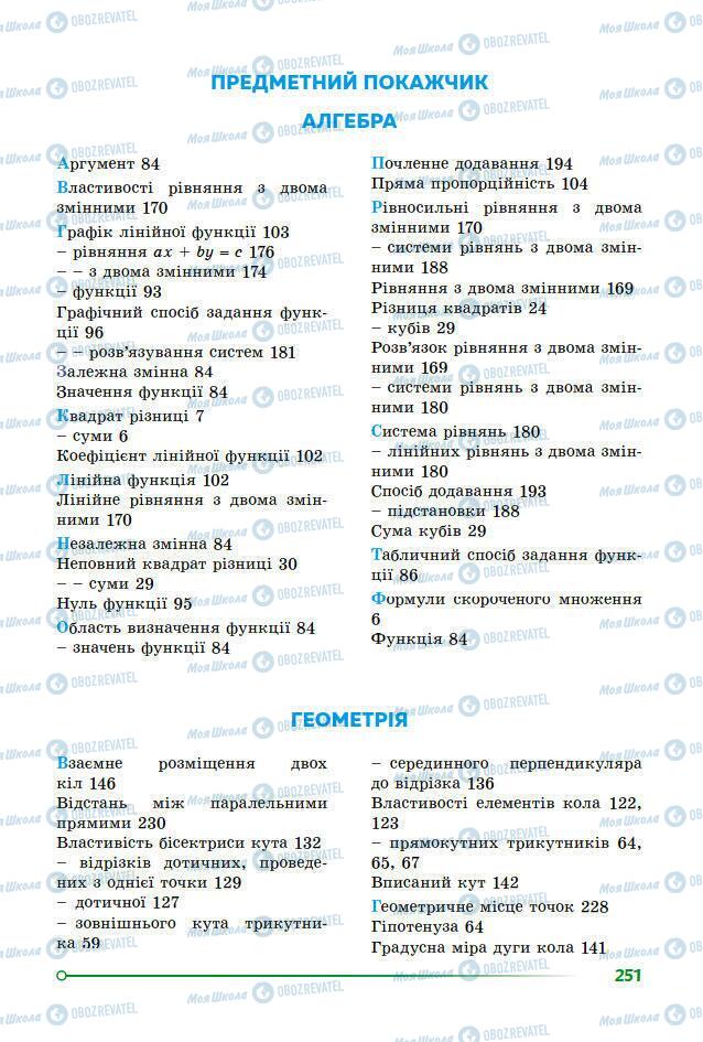 Учебники Математика 7 класс страница 244