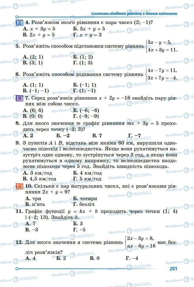 Підручники Алгебра 7 клас сторінка 251