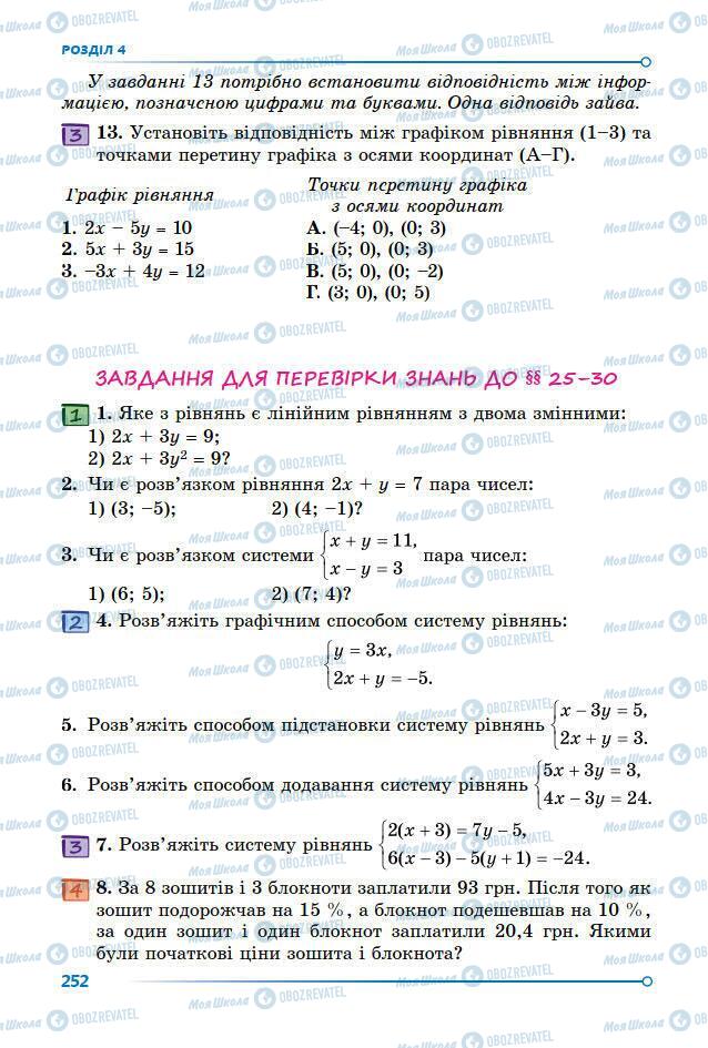 Учебники Алгебра 7 класс страница 252