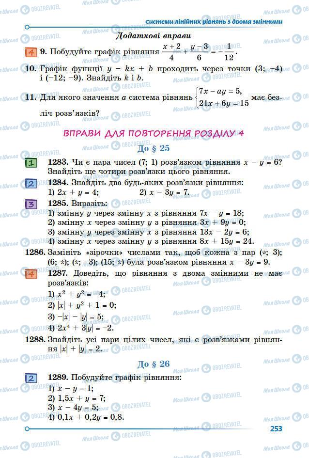 Підручники Алгебра 7 клас сторінка 253