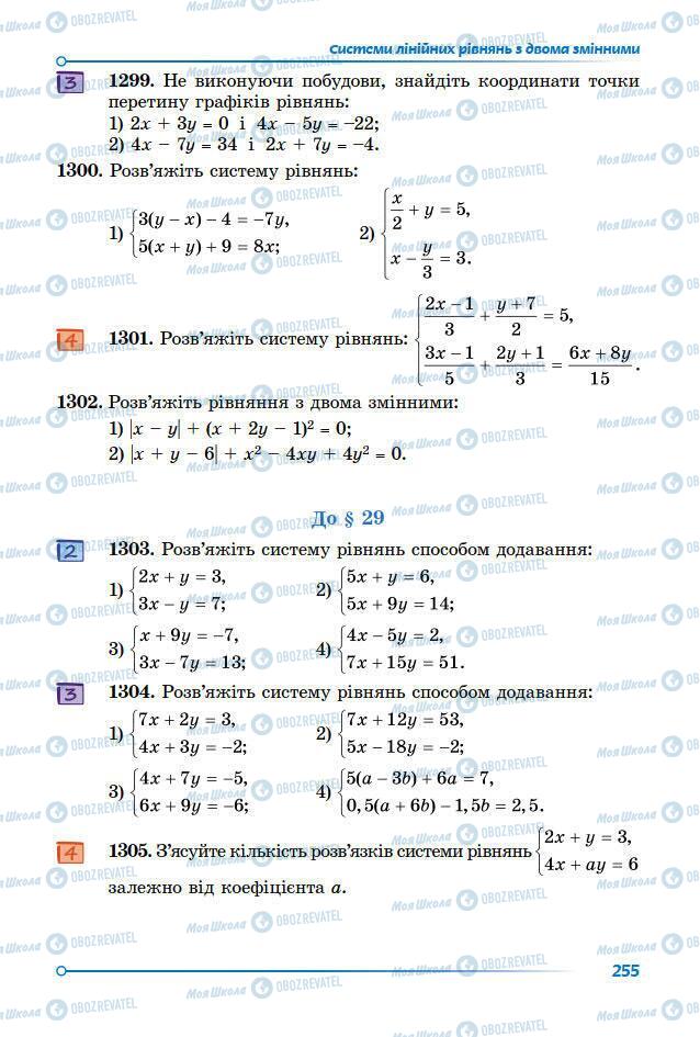 Учебники Алгебра 7 класс страница 255