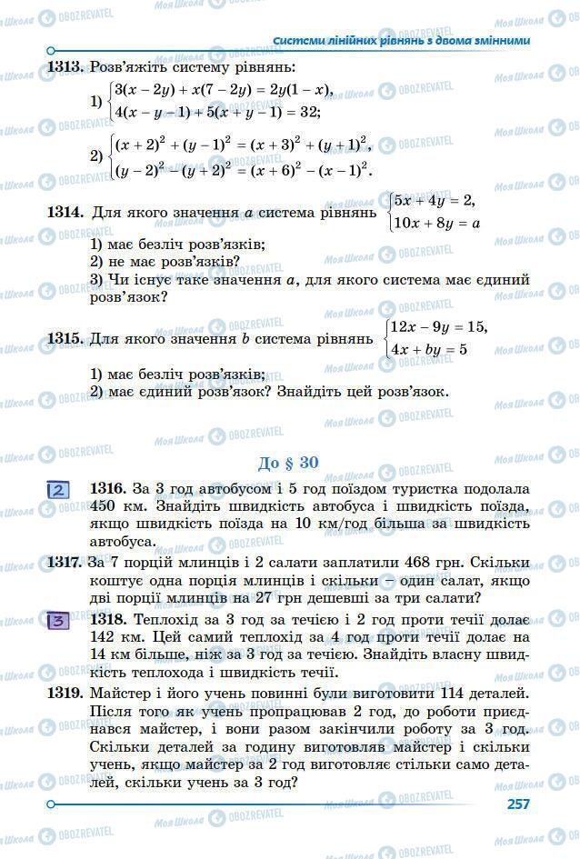 Учебники Алгебра 7 класс страница 257