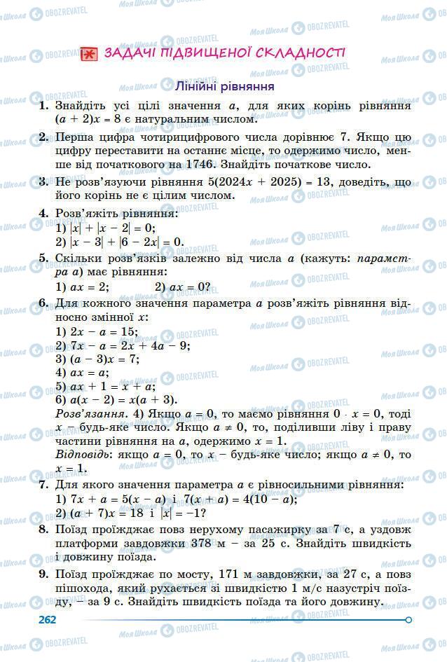 Підручники Алгебра 7 клас сторінка 262