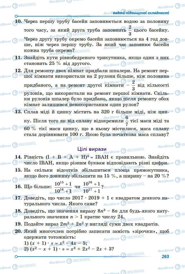 Підручники Алгебра 7 клас сторінка 263