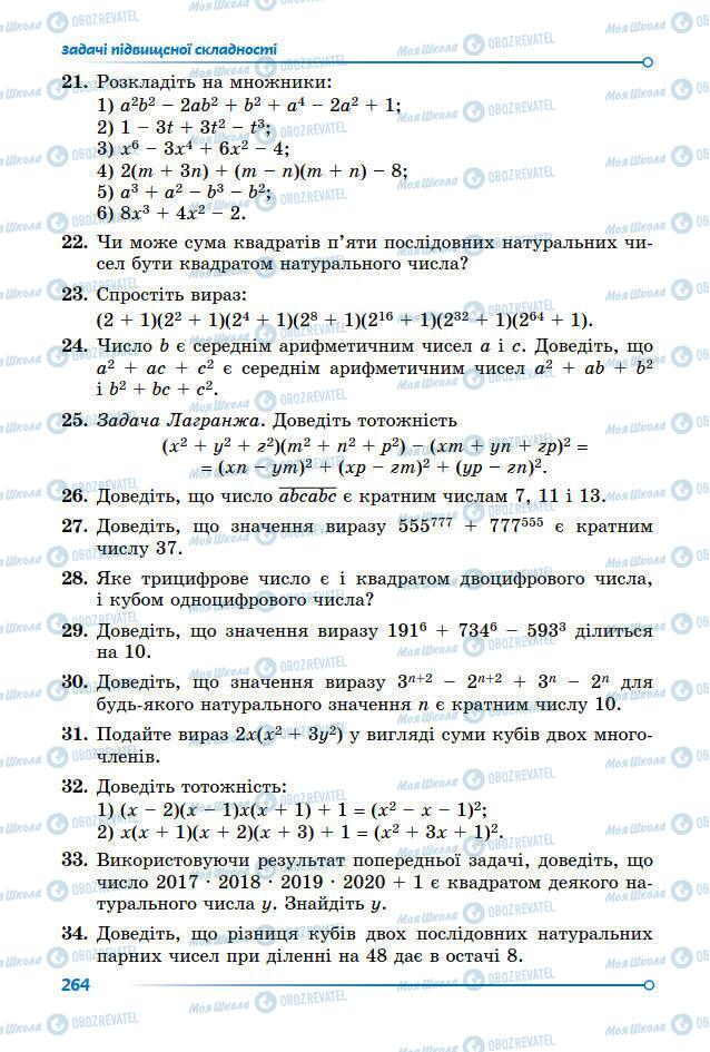 Підручники Алгебра 7 клас сторінка 264