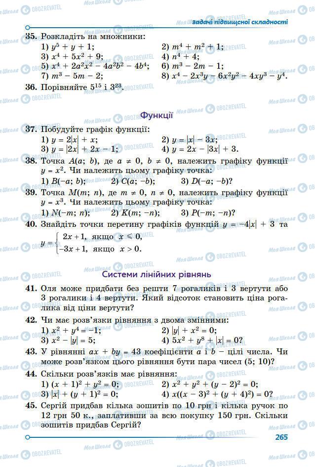 Учебники Алгебра 7 класс страница 265