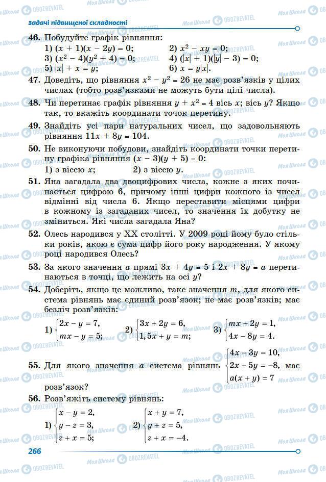 Підручники Алгебра 7 клас сторінка 266