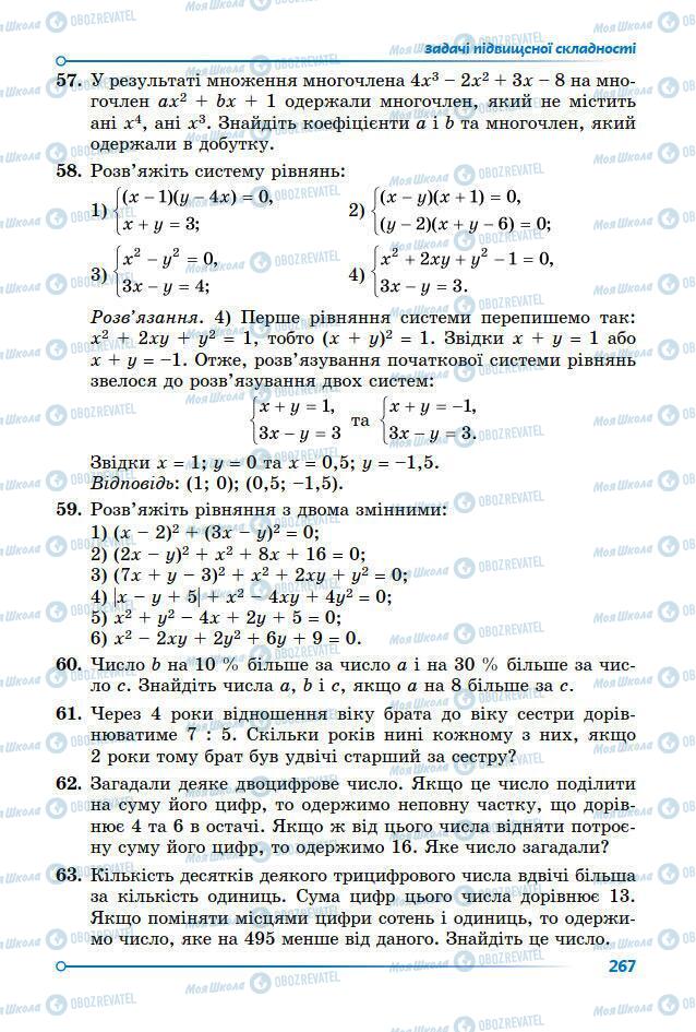 Підручники Алгебра 7 клас сторінка 267