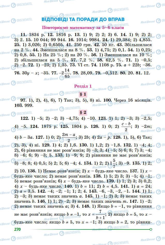 Учебники Алгебра 7 класс страница 270