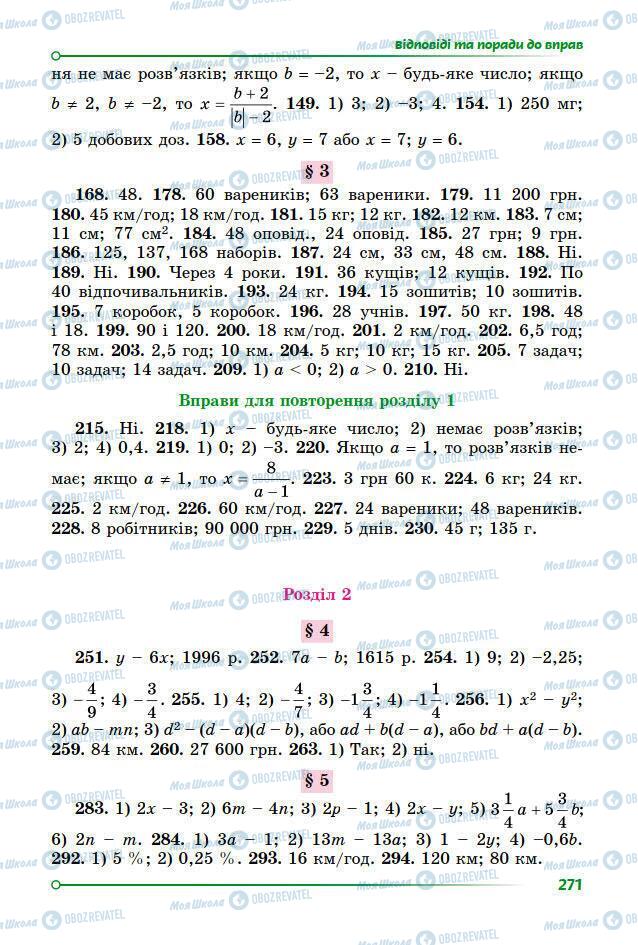 Підручники Алгебра 7 клас сторінка 271