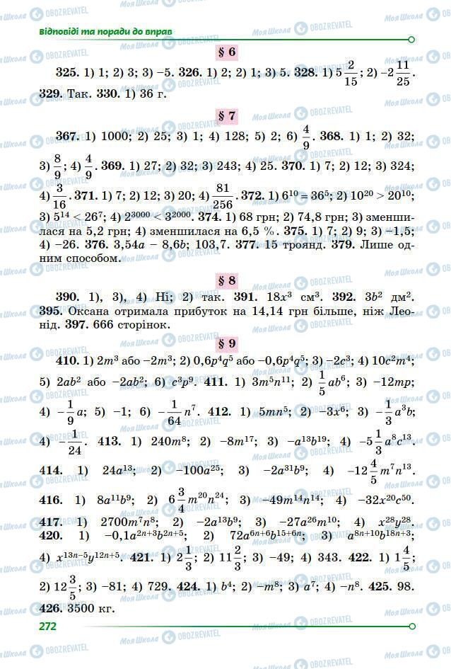 Підручники Алгебра 7 клас сторінка 272
