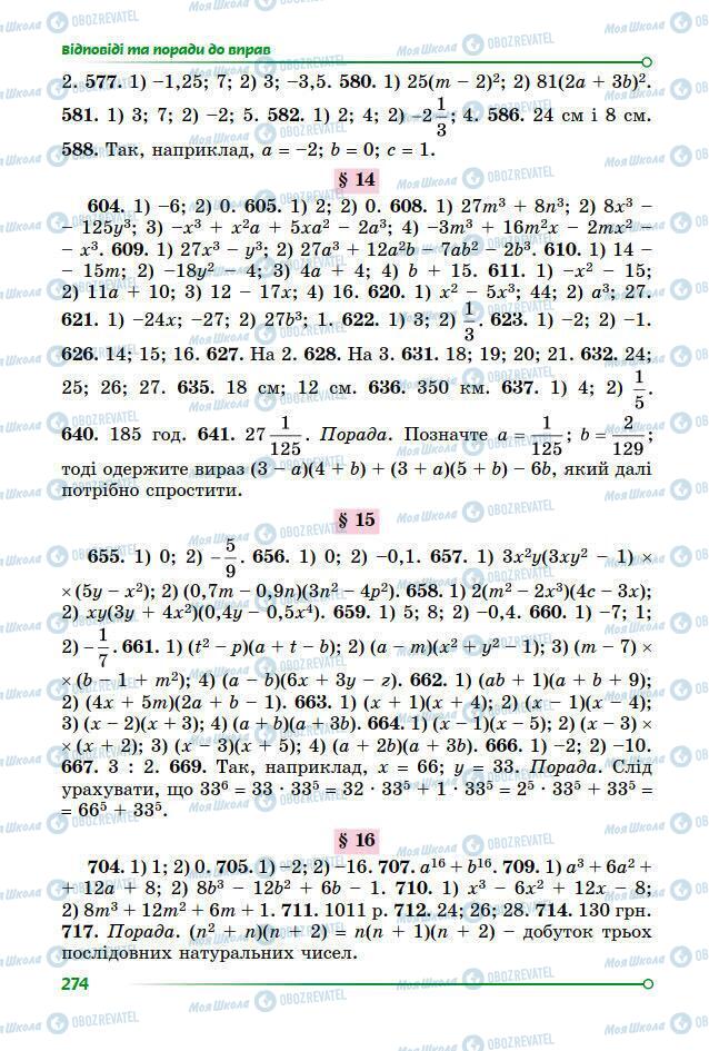 Підручники Алгебра 7 клас сторінка 274