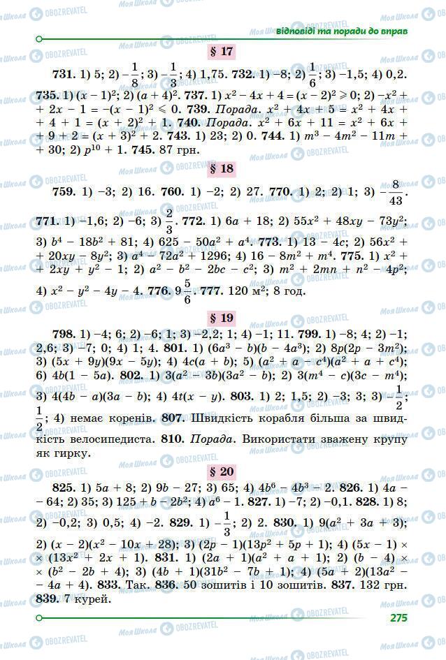 Підручники Алгебра 7 клас сторінка 275