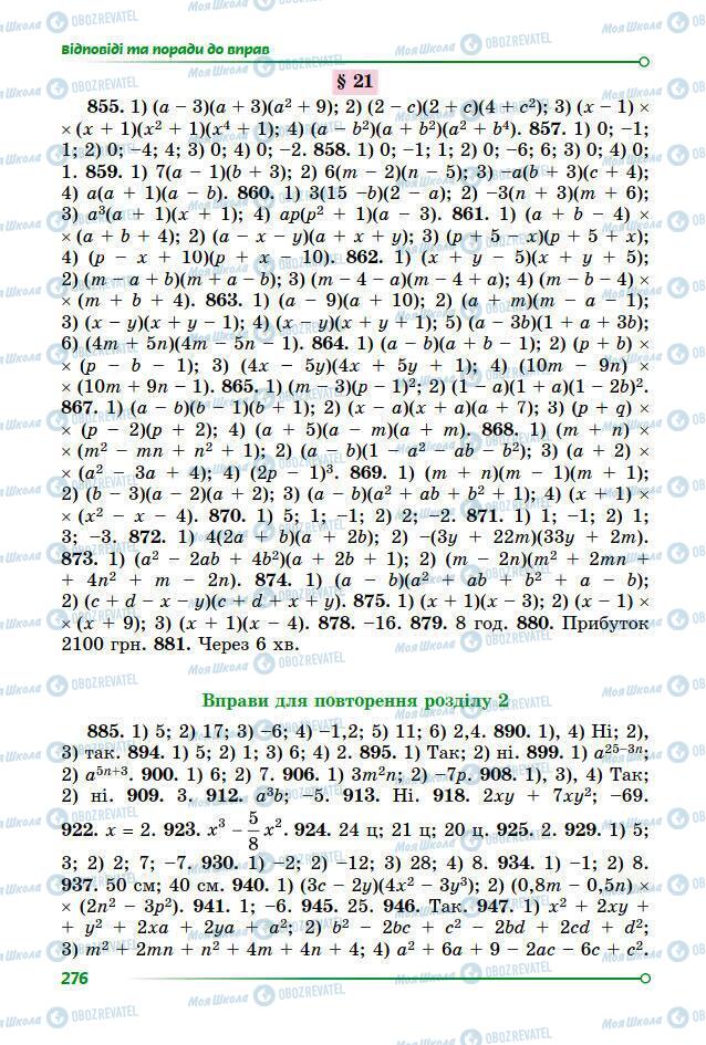 Учебники Алгебра 7 класс страница 276