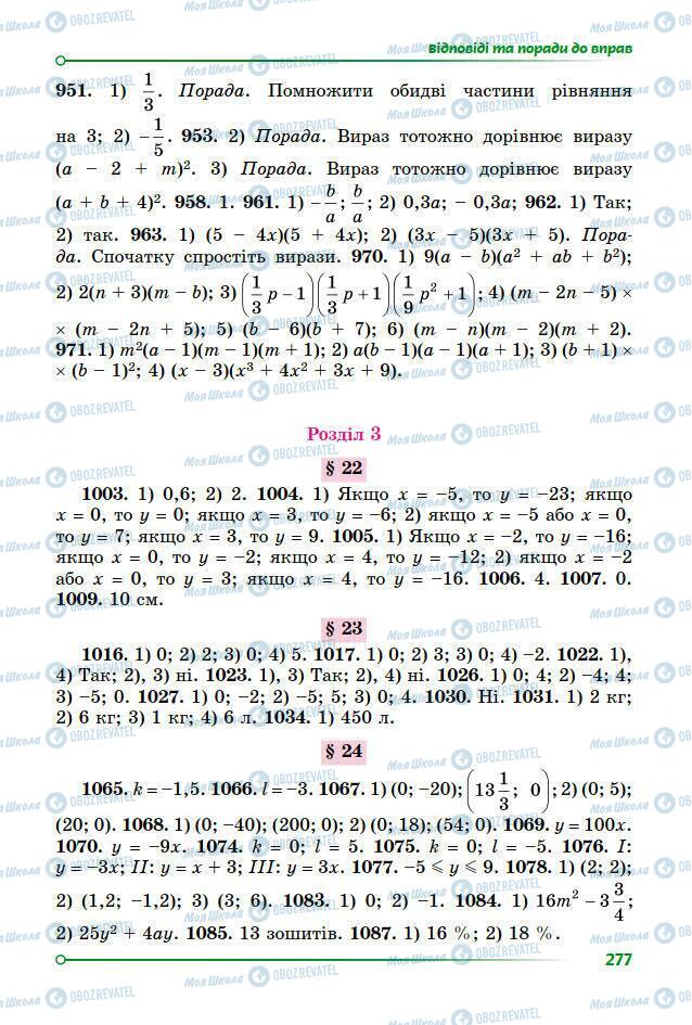Підручники Алгебра 7 клас сторінка 277