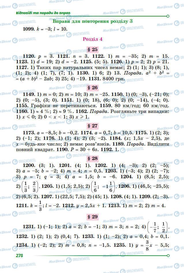 Підручники Алгебра 7 клас сторінка 278