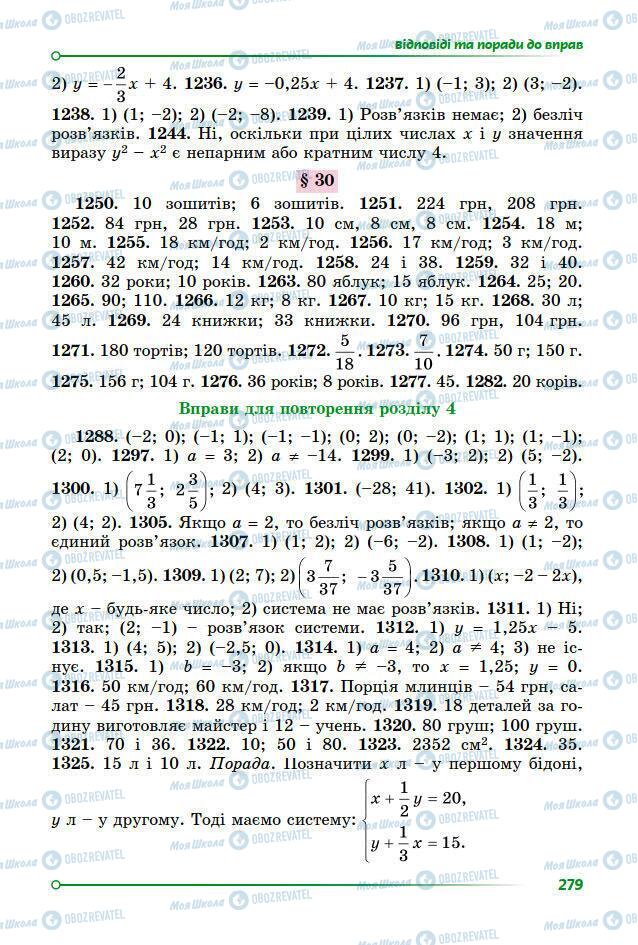 Підручники Алгебра 7 клас сторінка 279