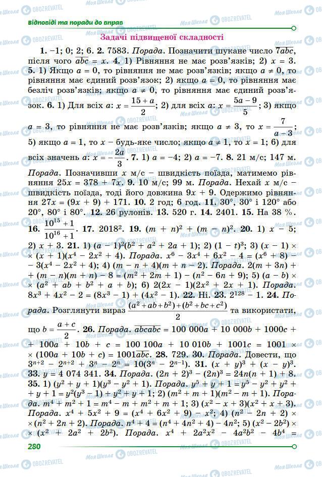 Підручники Алгебра 7 клас сторінка 280