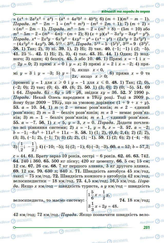 Учебники Алгебра 7 класс страница 281