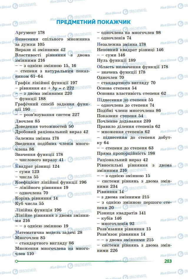 Підручники Алгебра 7 клас сторінка 283