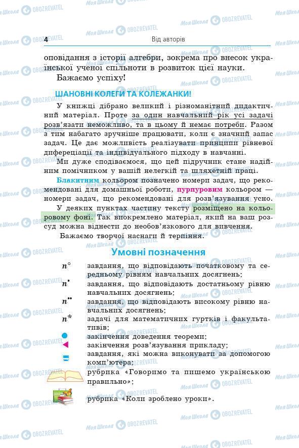 Підручники Алгебра 7 клас сторінка 4