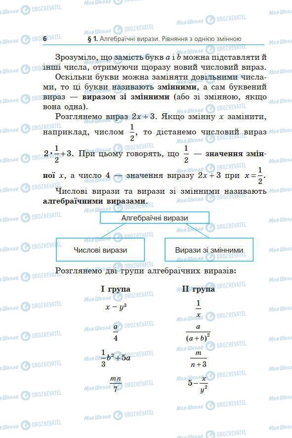 Підручники Алгебра 7 клас сторінка 6