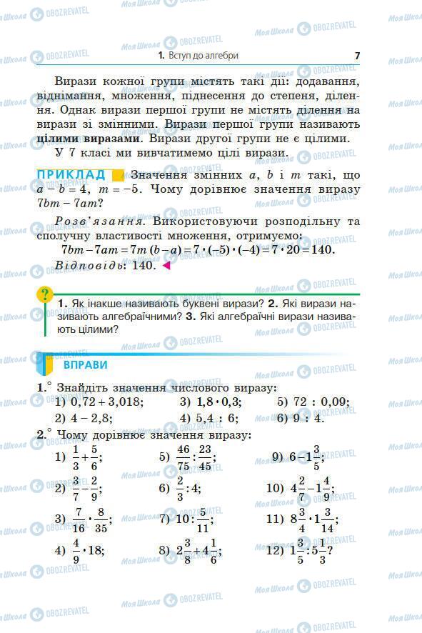 Підручники Алгебра 7 клас сторінка 7