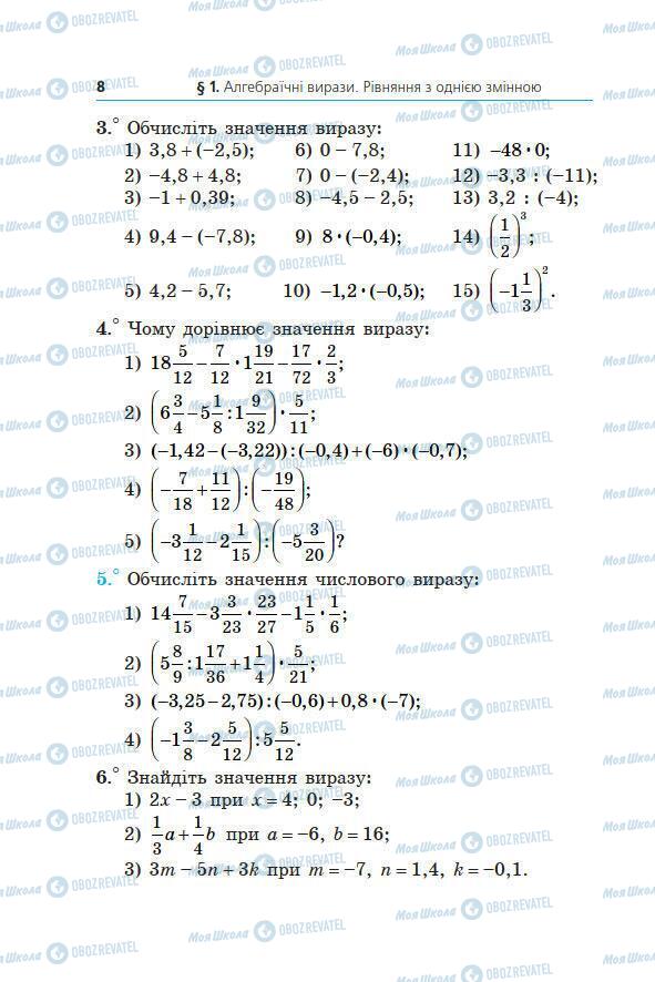 Підручники Алгебра 7 клас сторінка 8