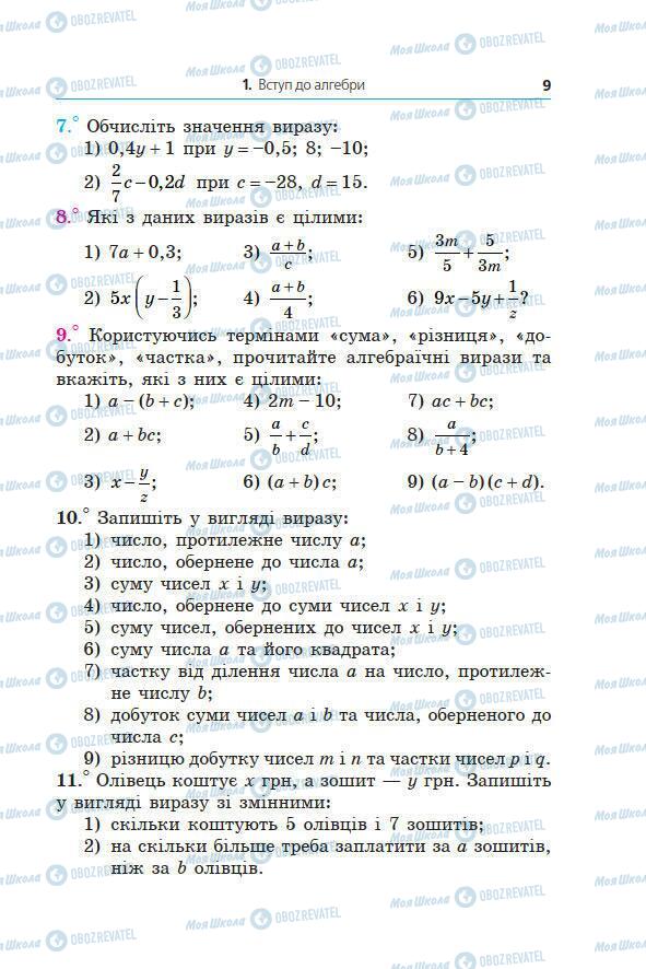 Підручники Алгебра 7 клас сторінка 9