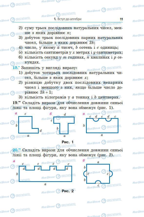 Учебники Алгебра 7 класс страница 11