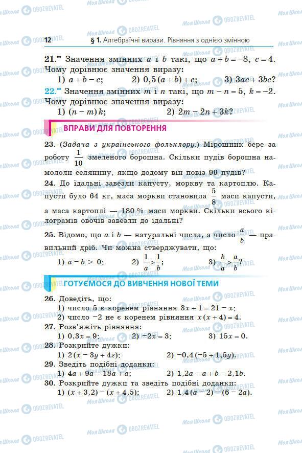 Учебники Алгебра 7 класс страница 12