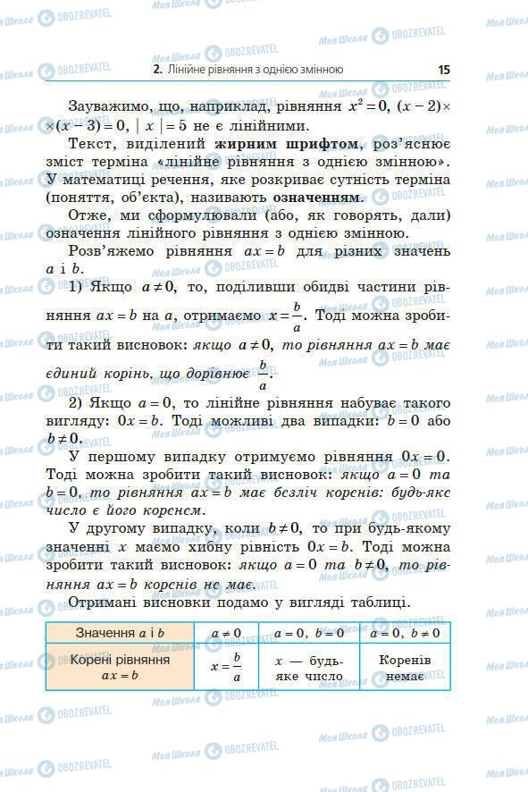 Підручники Алгебра 7 клас сторінка 15